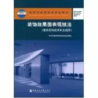 [M]装饰效果图表现技法-9787112042241