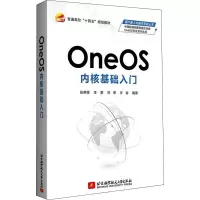 OneOS内核基础入门