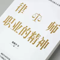 律师职业的精神