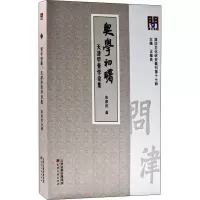 问津文库·契学初曙:天津甲骨学论集
