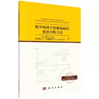 [N]数学物理方程爆破解的数值诊断方法-9787030717856