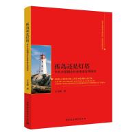孤岛还是灯塔 东北大型国企社会资本作用研究