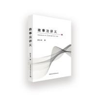 商事法讲义