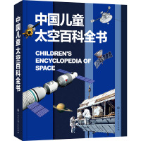 全3册儿童太空百科全书+探秘地理+儿童宇宙百科全书 [正版新书]3册精装儿童太空百科全书+探秘地理+儿童宇宙百科全书揭秘