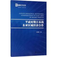 平成时期日本的东亚区域经济合作