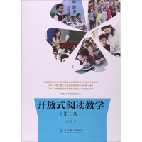 开放式阅读教学