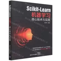 [N]Scikit-Learn机器学习核心技术与实践-9787302599487