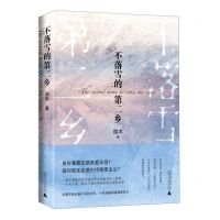 [N]不落雪的第二乡-9787559847850
