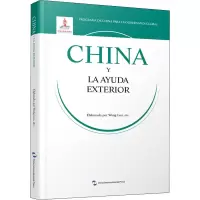 国际发展援助的中国方案