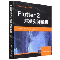 [N]Flutter2开发实例精解-9787302602897
