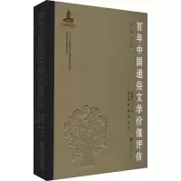 百年中国通俗文学价值评估 社会学卷