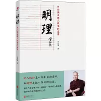 明理:曾仕强说做人做事的道理