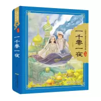 一千零一夜