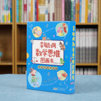 B[正版]李毓佩数学思维图画书奇妙的数学森林全10册小学中低年级故事解题原理知识视频讲解巩固练习典型题目解法思考探索激发