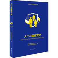 人口与国家安全