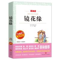 [正版新书]镜花缘原著必读正版 中国古代神话故事儿童版适合初中生小学生三年级至四五六七读的课外书老师8-10-12岁以