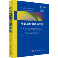 小儿心脏病用药手册(原书第2版)