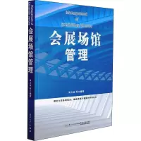会展场馆管理