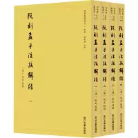 阮刻孟子注疏解经(1-4)
