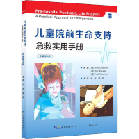 儿童院前生命支持:急救实用手册(原著第3版)