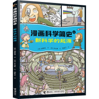 新科学的起源