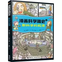 新科学的起源