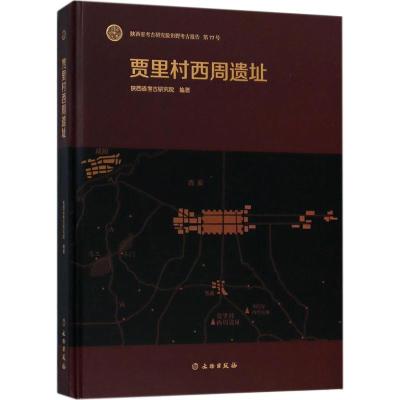贾里村西周遗址