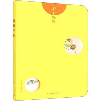 好好吃饭