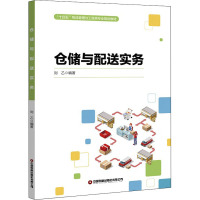 仓储与配送实务