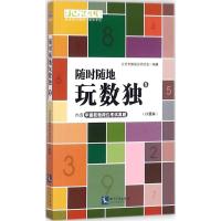 [二手99成新]随时随地玩数独(口袋本)(5)