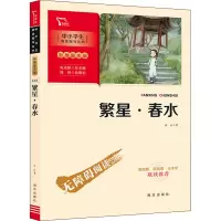 新彩插励志版:繁星·春水