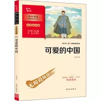 新彩插励志版:可爱的中国