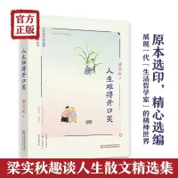 人生难得开口笑