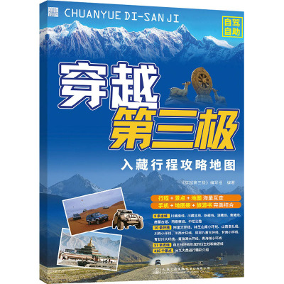 穿越第三极