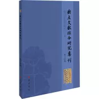 出土文献综合研究集刊 第14辑