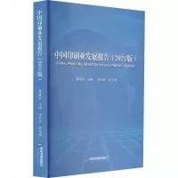 中国印刷业发展报告(2021版)