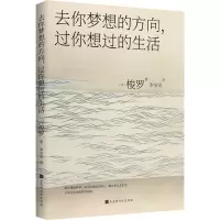 去你梦想的方向,过你想过的生活