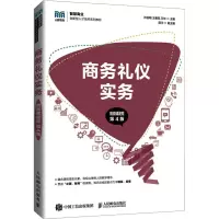 商务礼仪实务(附微课视频 第4版)
