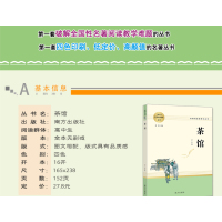 人教系列-茶馆南方