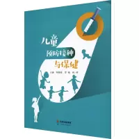 儿童预防接种与保健