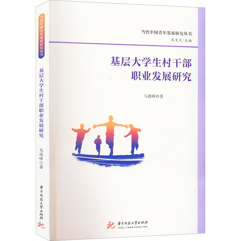 基层大学生村干部职业发展研究