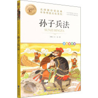 名师教你读经典《孙子兵法》