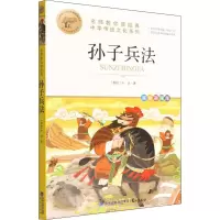 名师教你读经典《孙子兵法》