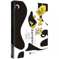 [新华书店]乳业江湖何时春暖花开