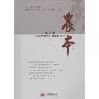 [新华书店]农本: