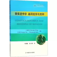 [新华书店]香蕉遗传学 基因组学与育种