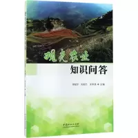 [新华书店]观光农业知识问答