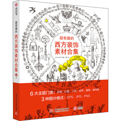 [友一个]超有趣的西方装饰素材合集 西方铜版画样式古董风格素材 附赠素材文件 漫画 贺卡 纹身 T恤图案实用素材宝库