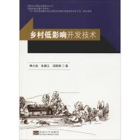 [新华书店]乡村低影响开发技术