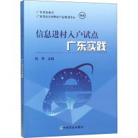 [新华书店]信息进村入户试点广东实践